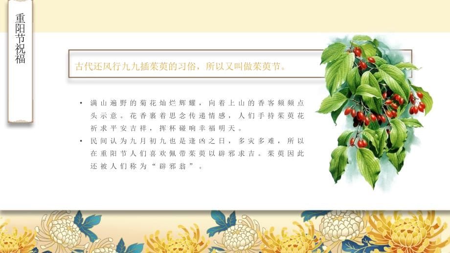 重阳节可编辑_第5页