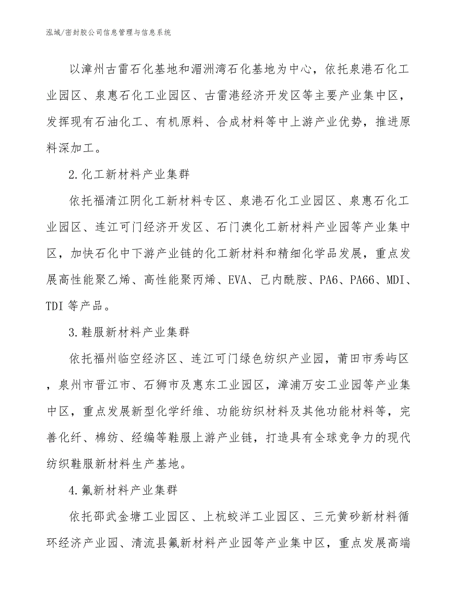 密封胶公司信息管理与信息系统_第3页