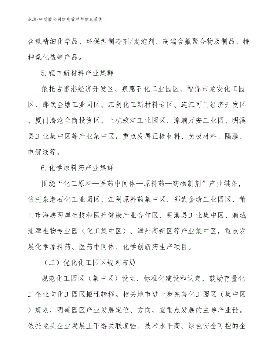 密封胶公司信息管理与信息系统_第4页