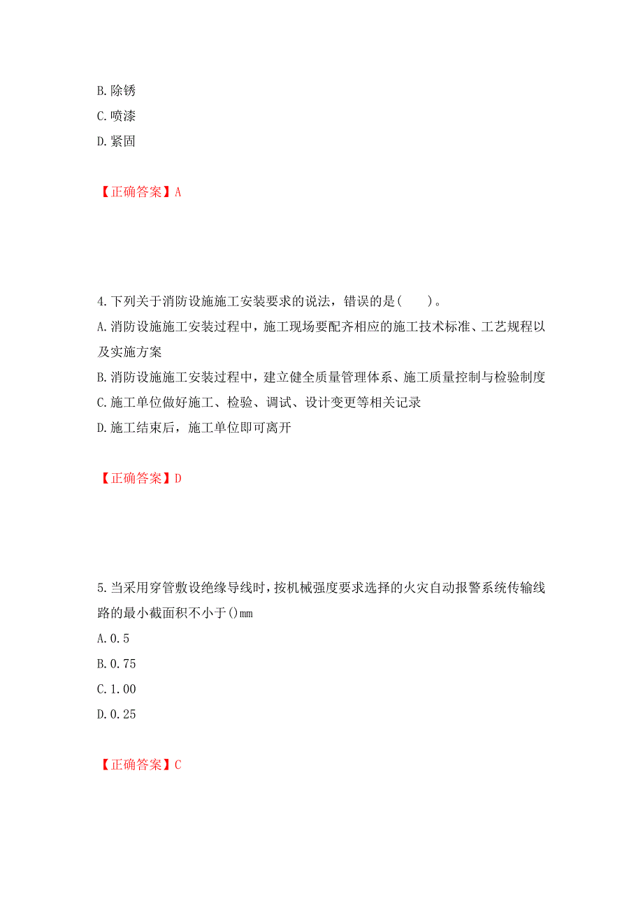 二级消防工程师《综合能力》试题（同步测试）模拟卷及参考答案87_第2页