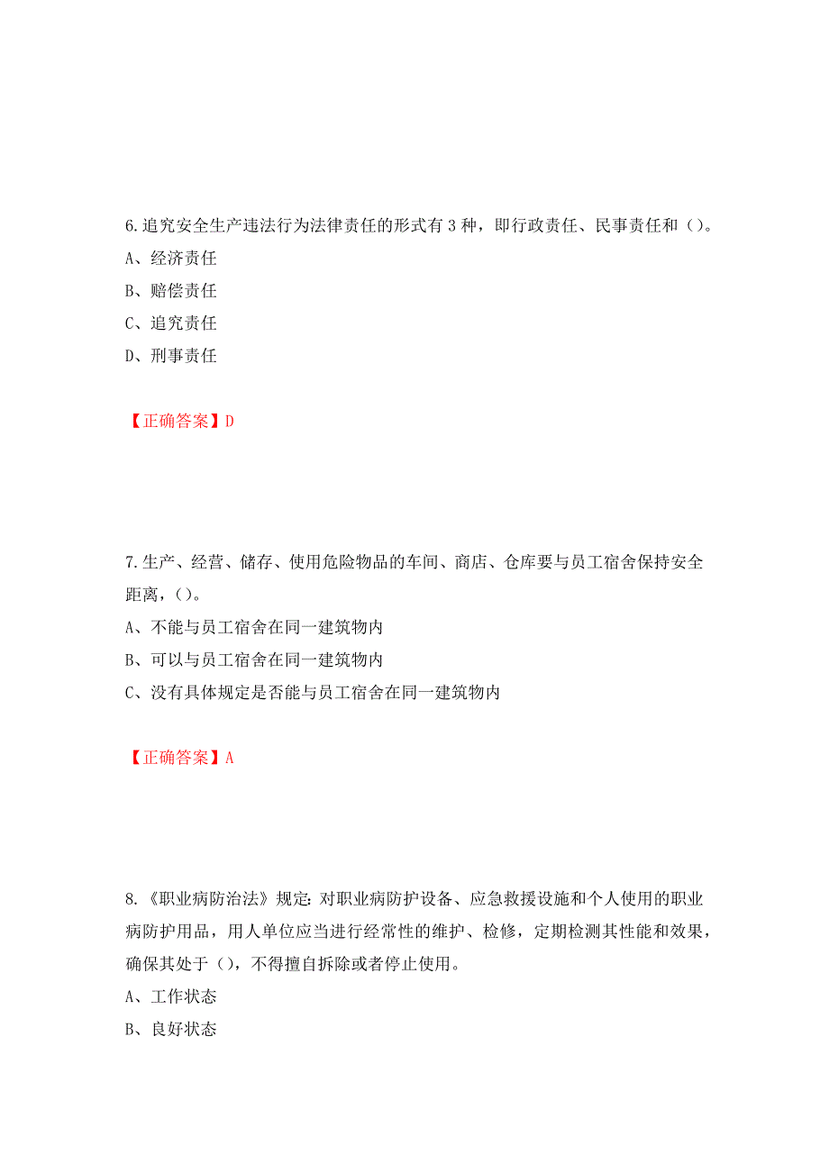 其他生产经营单位-主要负责人安全生产考试试题（同步测试）模拟卷及参考答案[3]_第3页