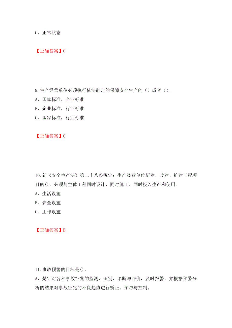 其他生产经营单位-主要负责人安全生产考试试题（同步测试）模拟卷及参考答案[3]_第4页