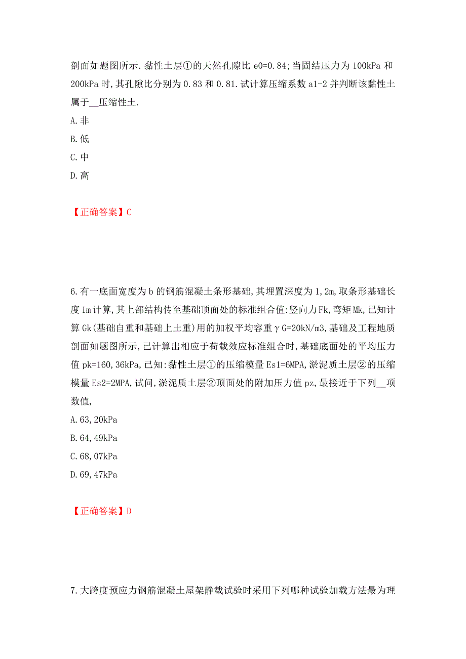 二级结构工程师专业考试试题（同步测试）模拟卷及参考答案（第60套）_第3页