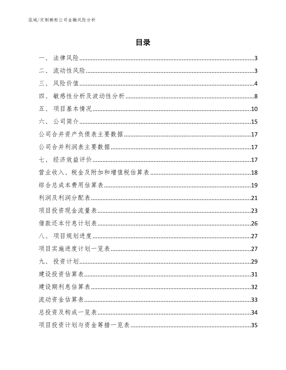 定制橱柜公司金融风险分析_第2页