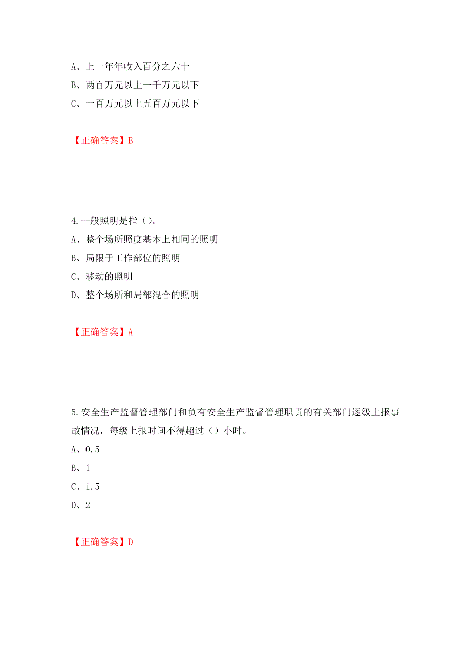 其他生产经营单位-主要负责人安全生产考试试题（同步测试）模拟卷及参考答案87_第2页