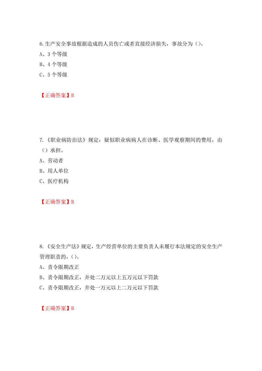 其他生产经营单位-主要负责人安全生产考试试题（同步测试）模拟卷及参考答案87_第3页