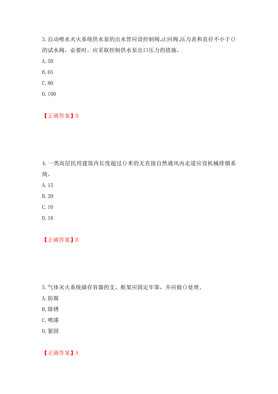 二级消防工程师《综合能力》试题（同步测试）模拟卷及参考答案（第25版）_第2页