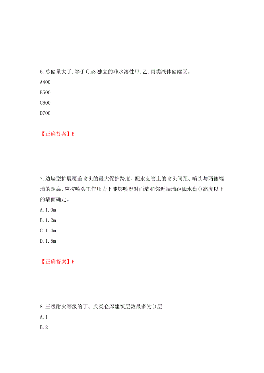 二级消防工程师《综合能力》试题（同步测试）模拟卷及参考答案（第25版）_第3页