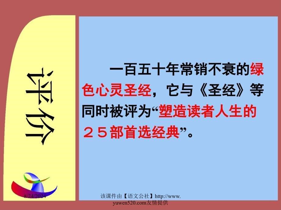 苏教版高中必修一瓦尔登湖教学课件_第5页