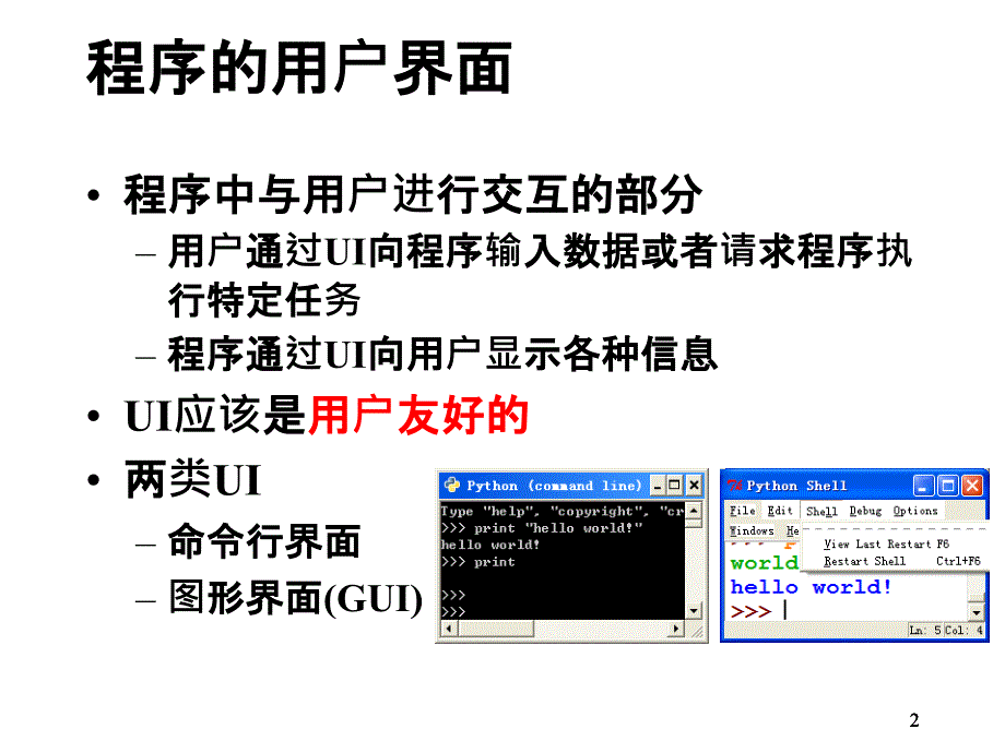 上海交通大学python程序设计课程Ch81_第2页