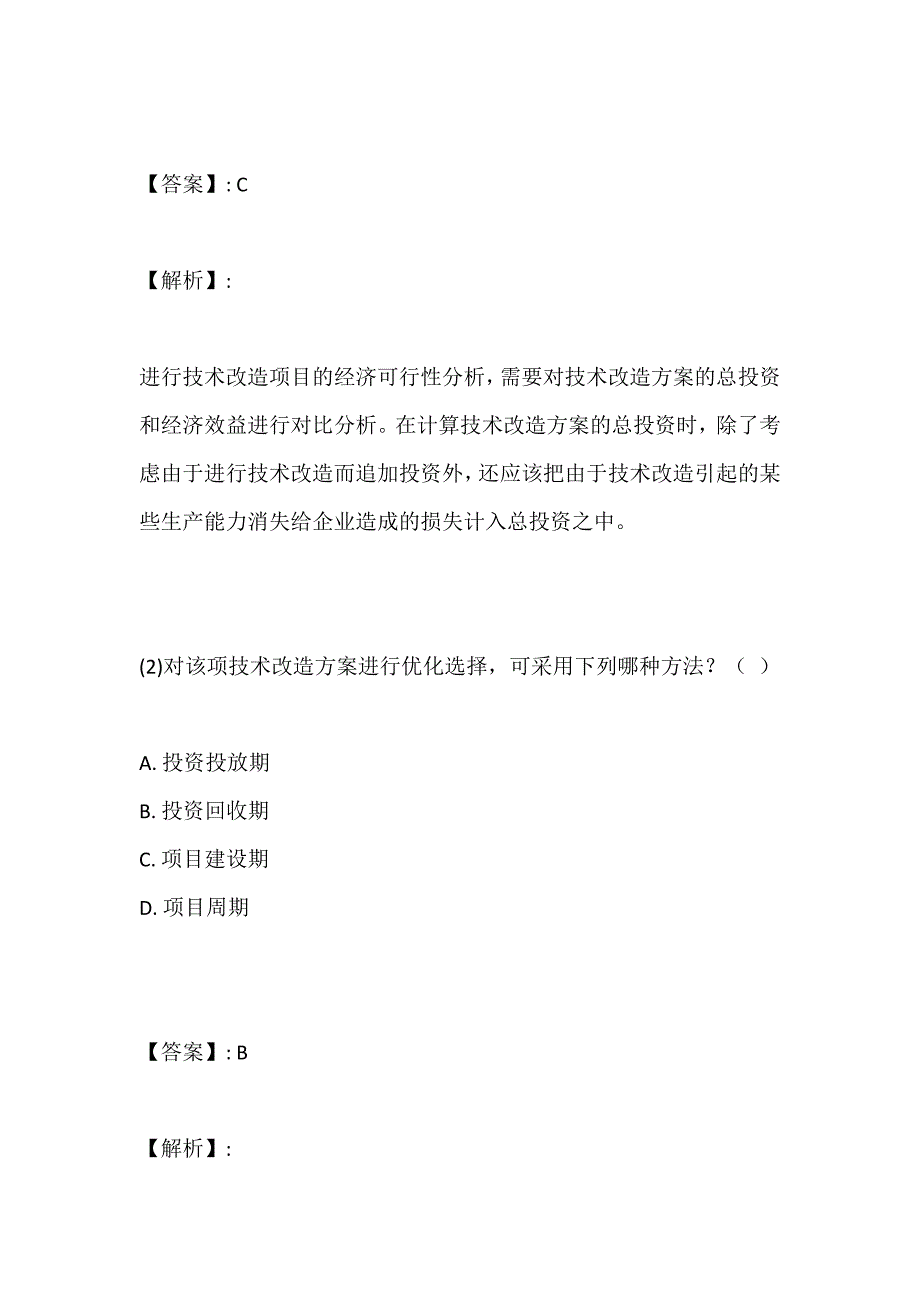 初级经济师（工商管理）考试考前必做习题及解析_第2页