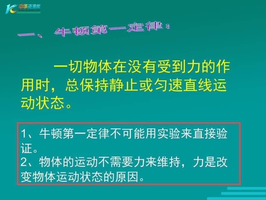 牛顿第一定律与惯性_第5页