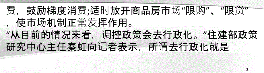 新增城镇人口还需住房松贷预期或将拉动楼市刚需_第3页