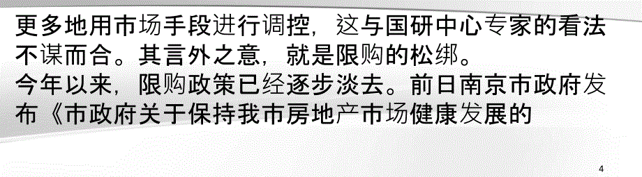 新增城镇人口还需住房松贷预期或将拉动楼市刚需_第4页