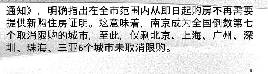 新增城镇人口还需住房松贷预期或将拉动楼市刚需_第5页