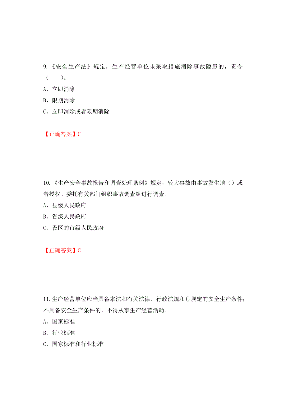 其他生产经营单位-安全管理人员考试试题（同步测试）模拟卷及参考答案（第32套）_第4页