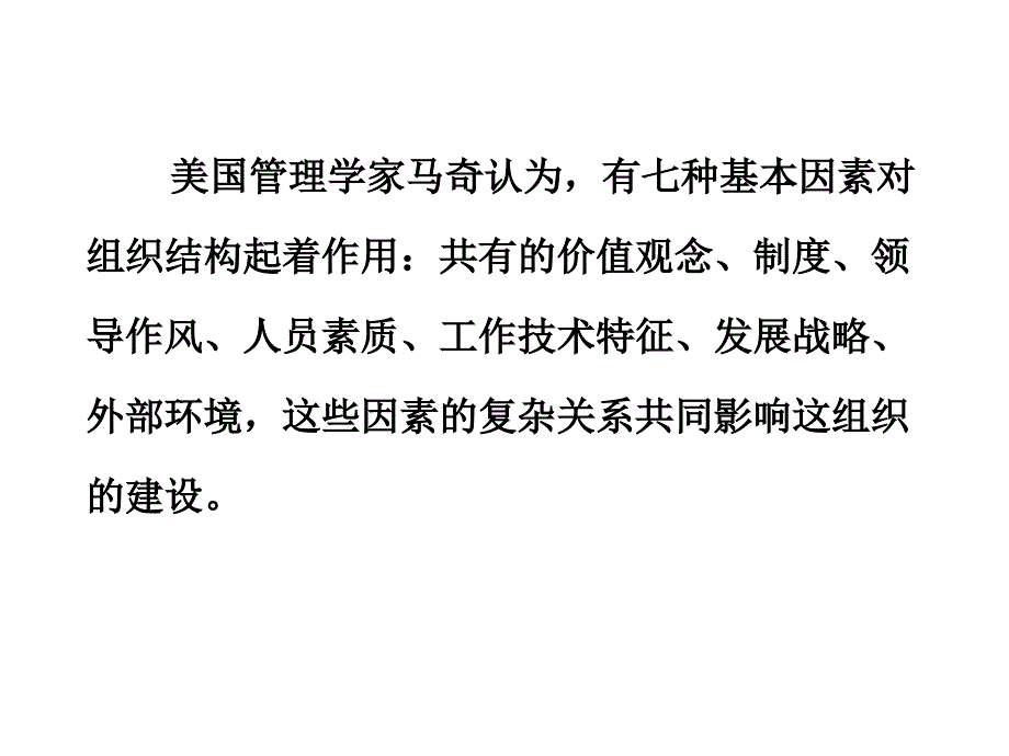 现代权变的组织理论_第2页