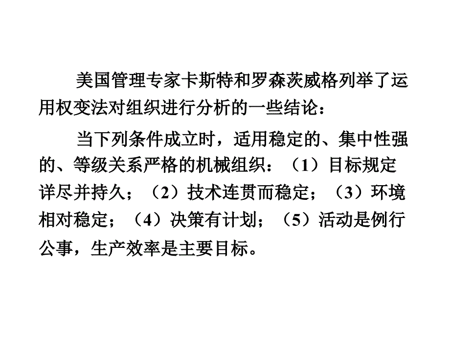 现代权变的组织理论_第3页