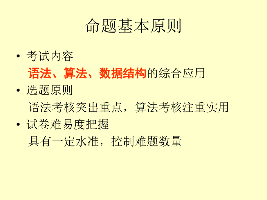 《强化复习之概述》PPT课件_第3页