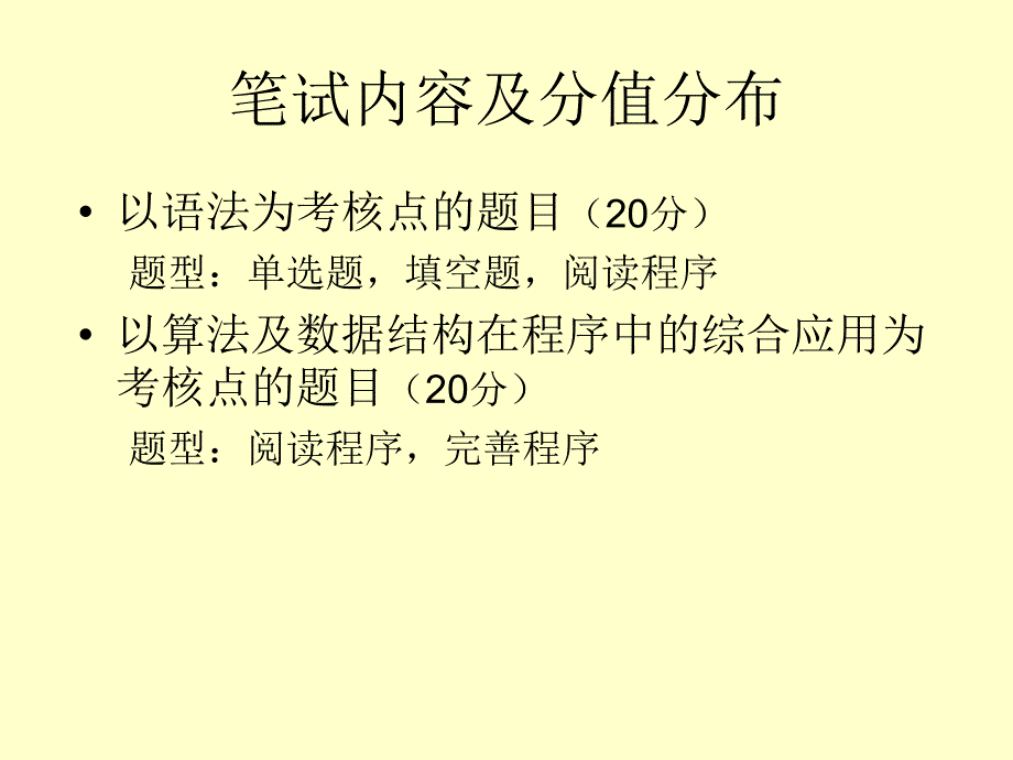 《强化复习之概述》PPT课件_第4页