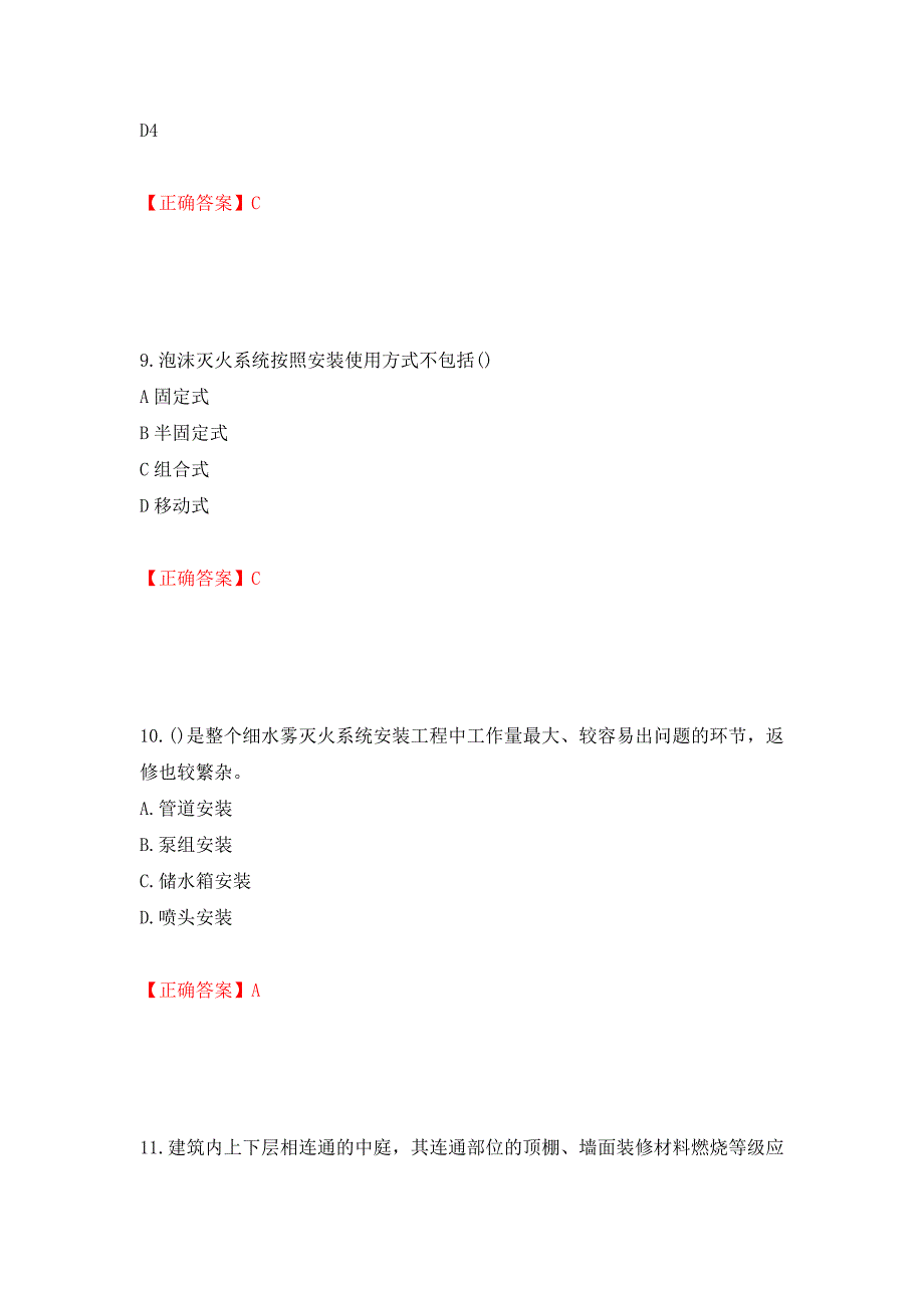 二级消防工程师《综合能力》试题（同步测试）模拟卷及参考答案（第11版）_第4页