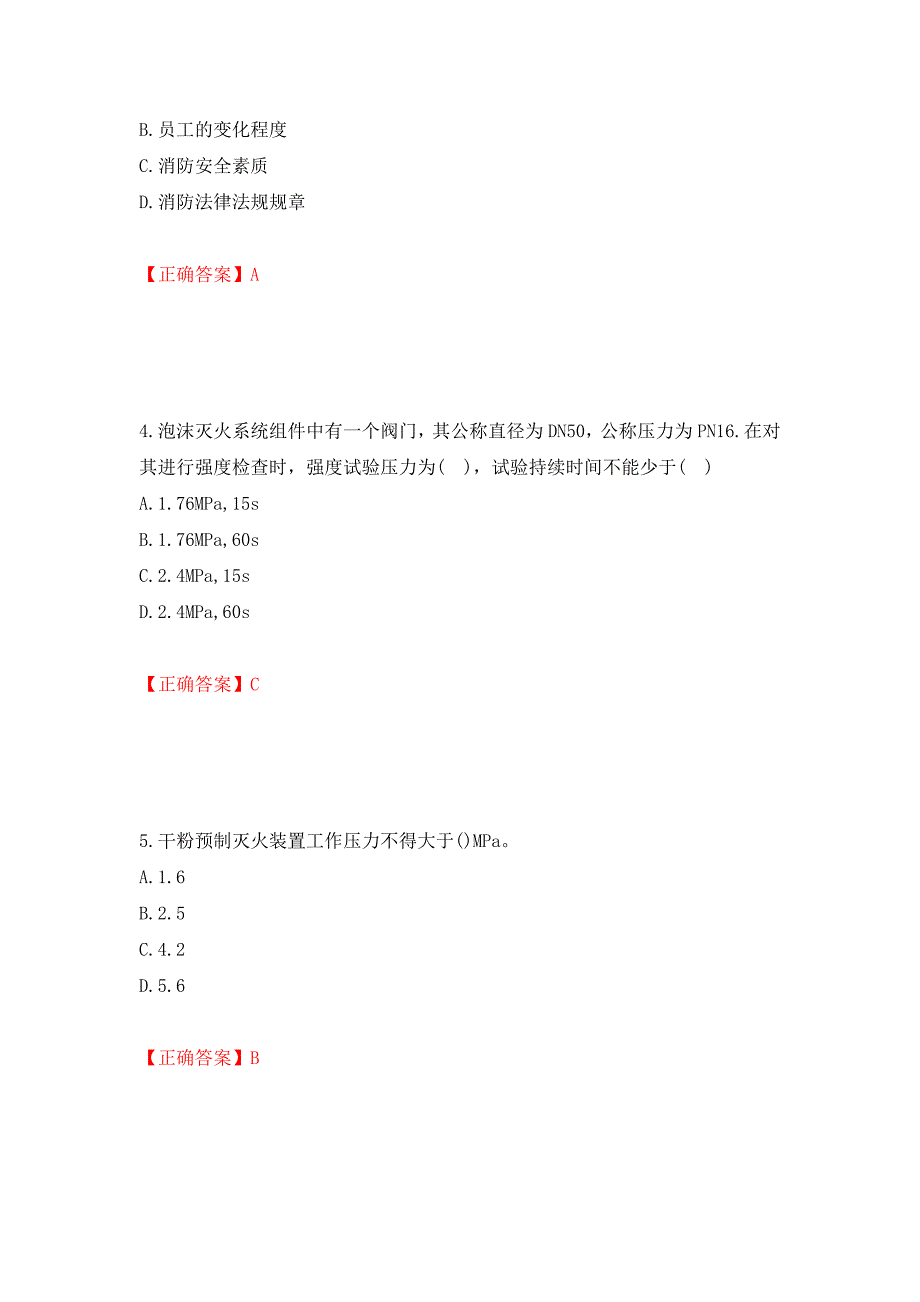 二级消防工程师《综合能力》试题（同步测试）模拟卷及参考答案（第75期）_第2页