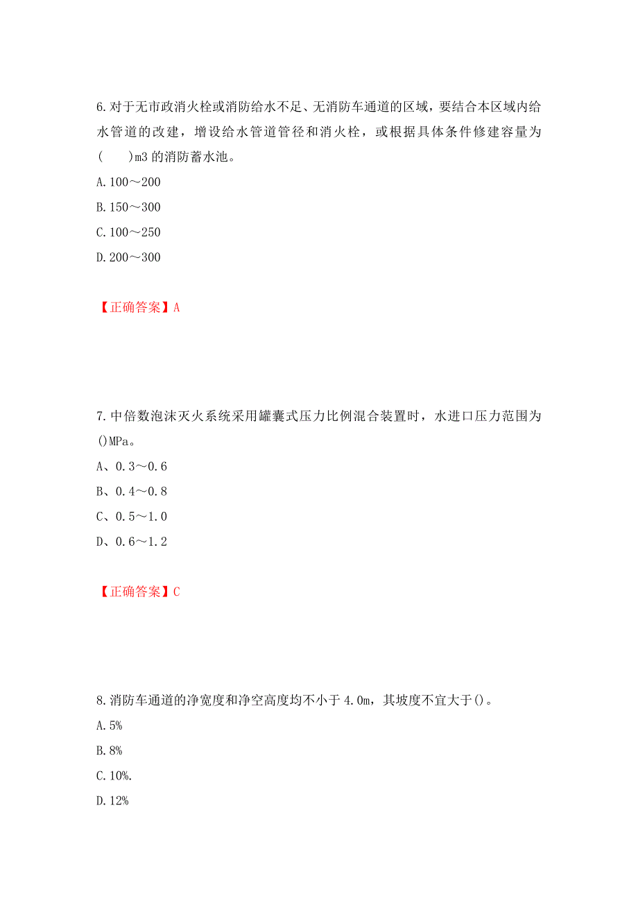 二级消防工程师《综合能力》试题（同步测试）模拟卷及参考答案（第75期）_第3页