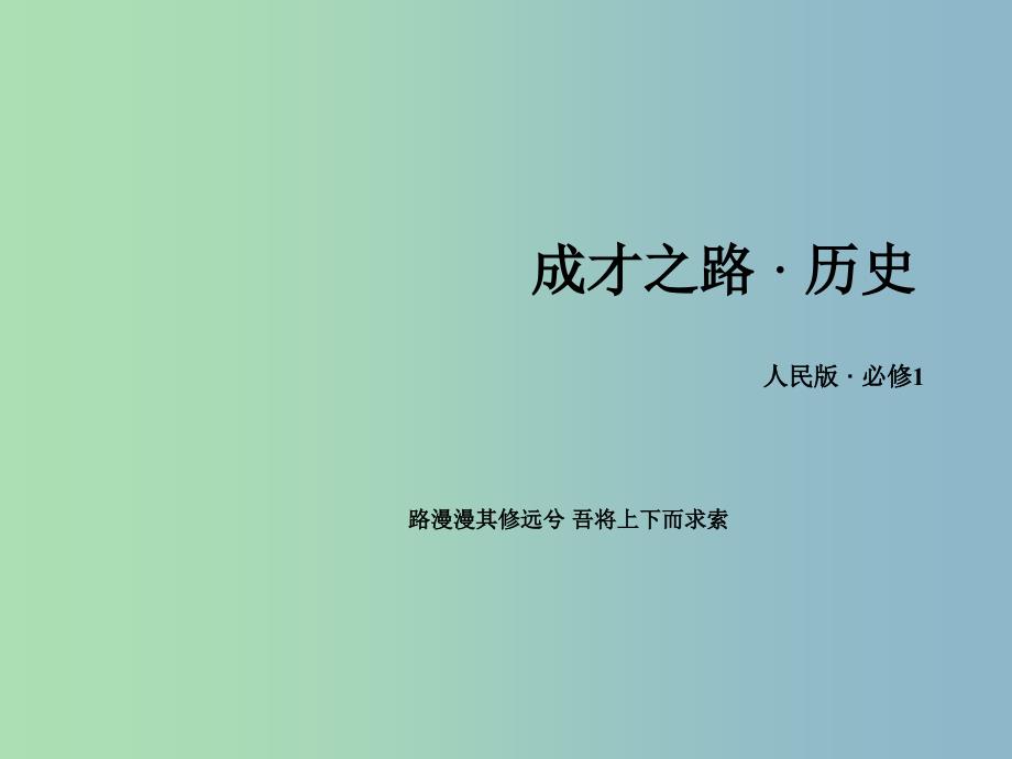 高中历史 专题二 近代中国维护国家主权的斗争专题整合课件 人民版必修1.ppt_第1页