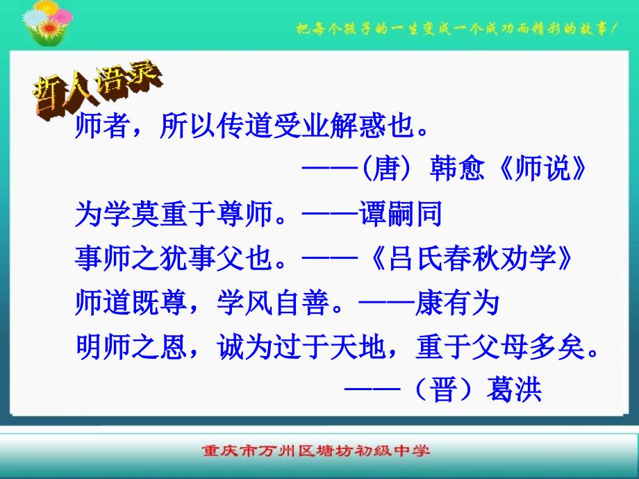 《尊师主题班会》PPT课件_第2页