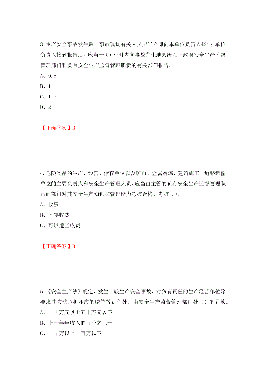 其他生产经营单位-主要负责人安全生产考试试题（同步测试）模拟卷及参考答案｛77｝_第2页