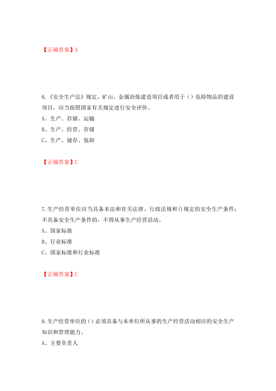 其他生产经营单位-主要负责人安全生产考试试题（同步测试）模拟卷及参考答案｛77｝_第3页