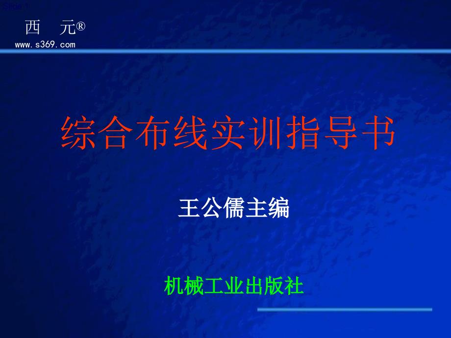 综合布线实训指导书_第1页