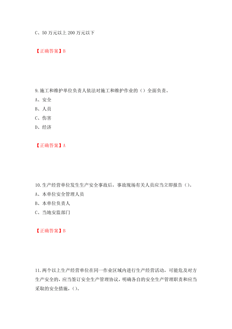 其他生产经营单位-主要负责人安全生产考试试题（同步测试）模拟卷及参考答案【26】_第4页