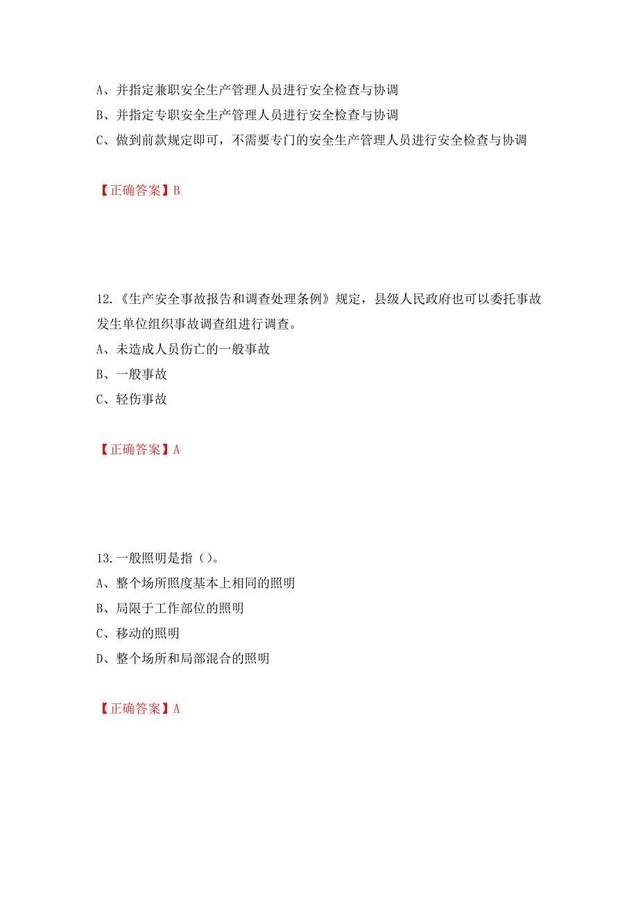 其他生产经营单位-主要负责人安全生产考试试题（同步测试）模拟卷及参考答案【26】_第5页