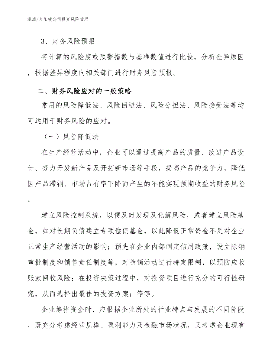 太阳镜公司投资风险管理_第3页