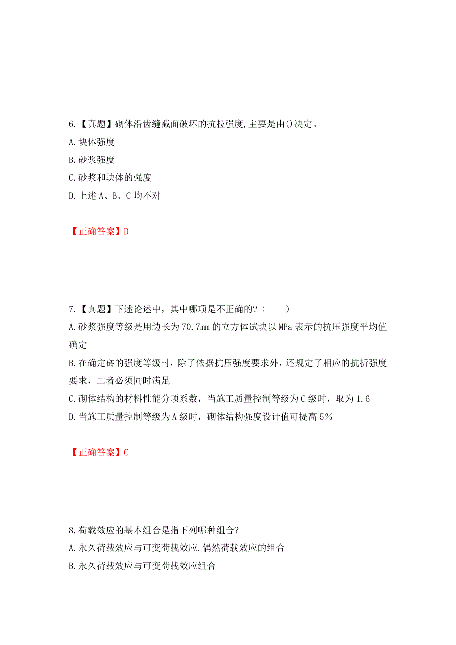 二级结构工程师专业考试试题（同步测试）模拟卷及参考答案（第72套）_第3页