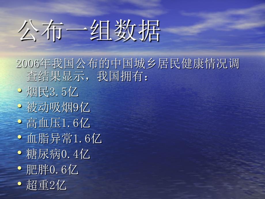 浅谈心脑血管病的防治杨清成.3课件1_第3页