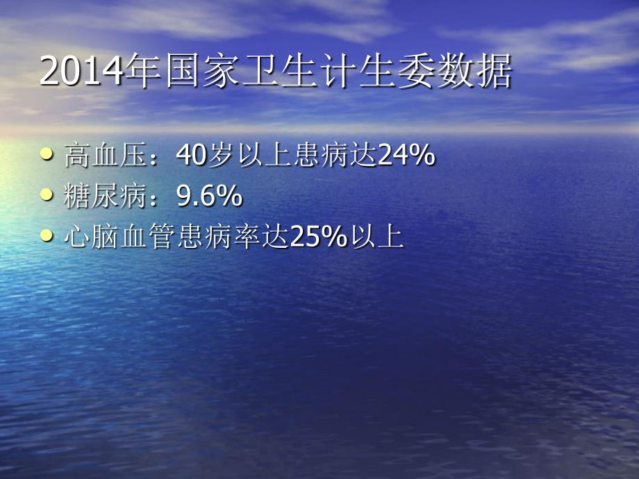 浅谈心脑血管病的防治杨清成.3课件1_第4页