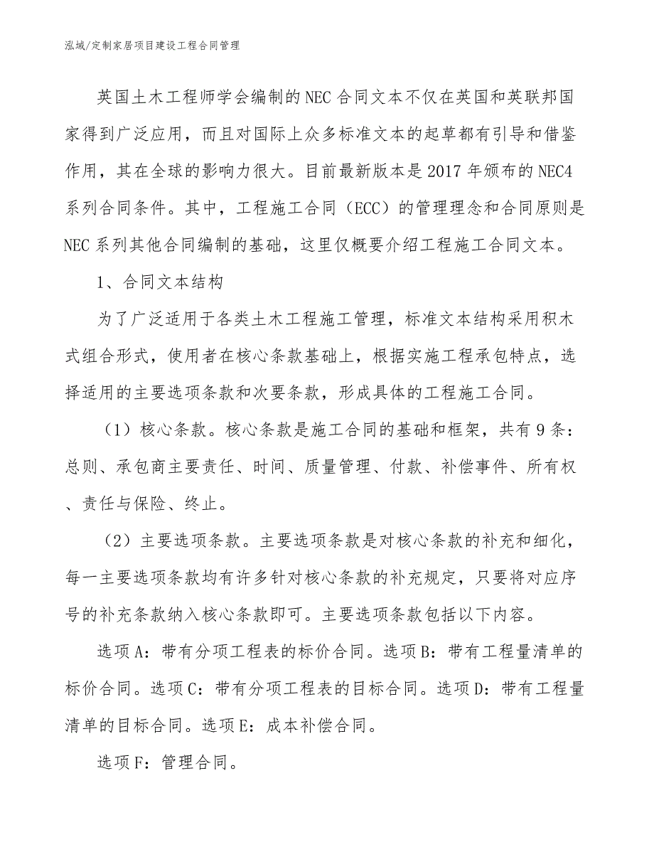 定制家居项目建设工程合同管理_第2页