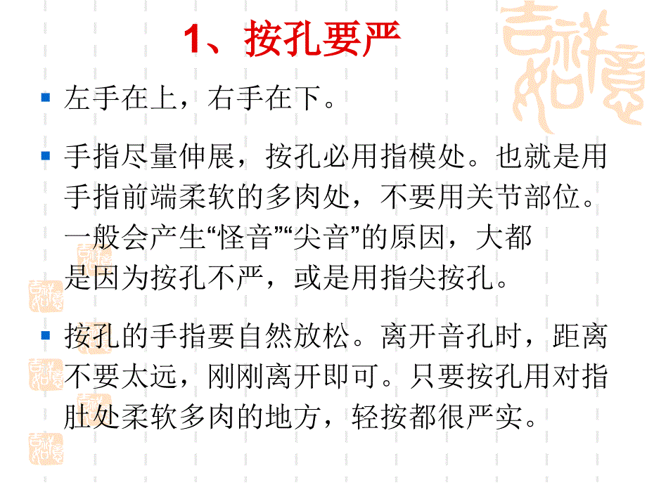 竖笛入门及基础教学.ppt_第2页