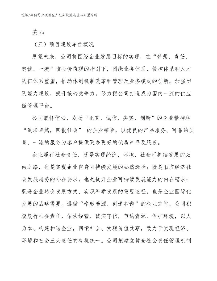 存储芯片项目生产服务设施选址与布置分析_第3页