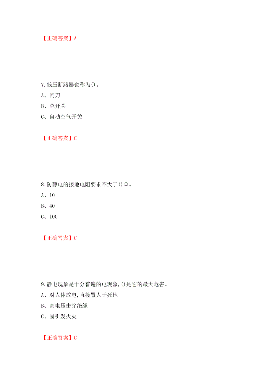 低压电工作业安全生产考试试题（同步测试）模拟卷及参考答案5_第3页