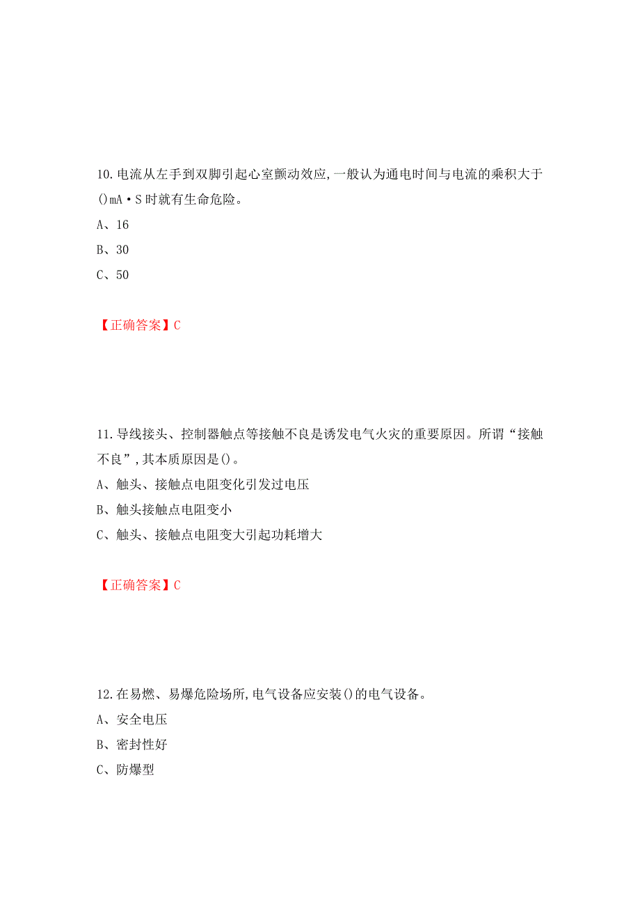 低压电工作业安全生产考试试题（同步测试）模拟卷及参考答案5_第4页