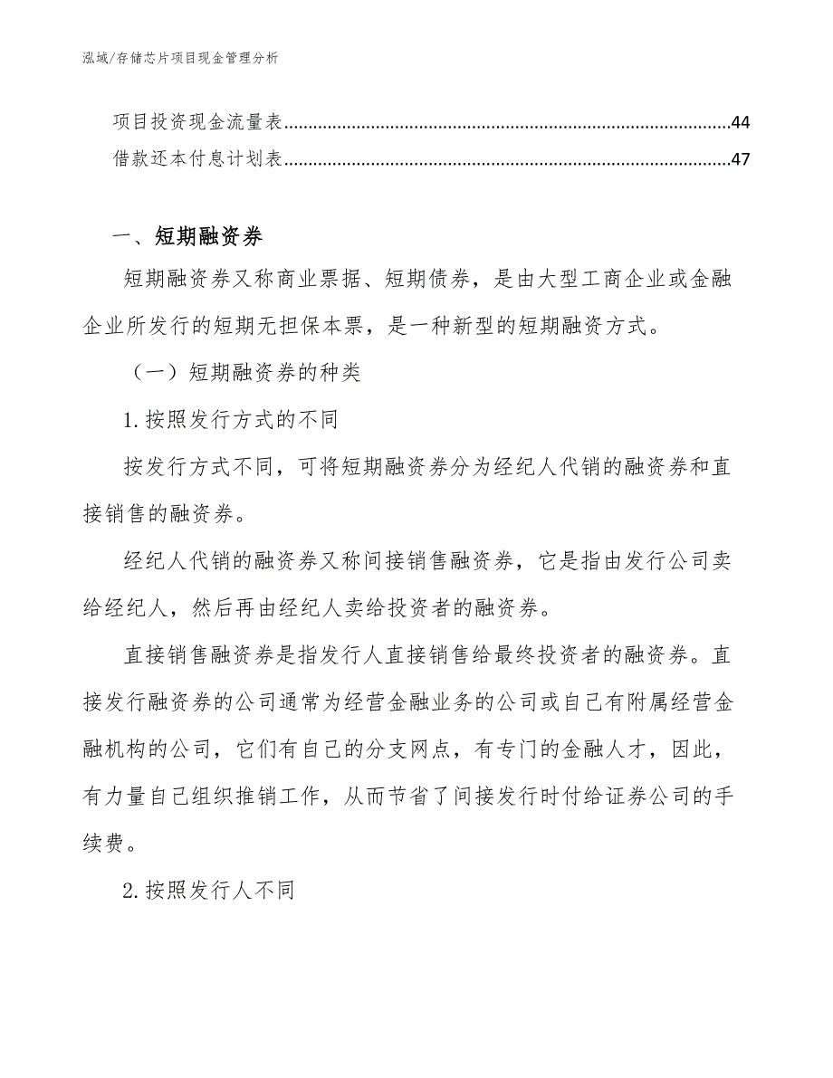 存储芯片项目现金管理分析_参考_第3页