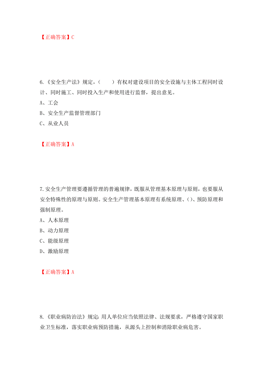 其他生产经营单位-主要负责人安全生产考试试题（同步测试）模拟卷及参考答案（第86期）_第3页