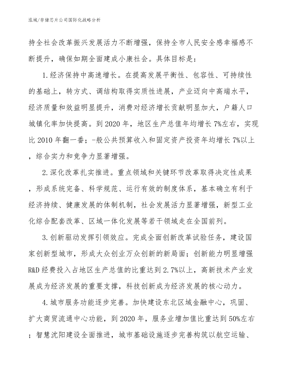 存储芯片公司国际化战略分析_第3页