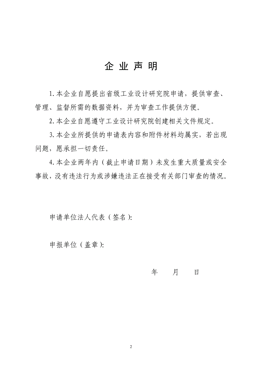 黑龙江省省级工业设计研究院申报书_第3页