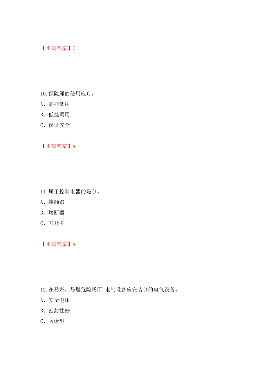 低压电工作业安全生产考试试题（同步测试）模拟卷及参考答案（第92套）_第4页