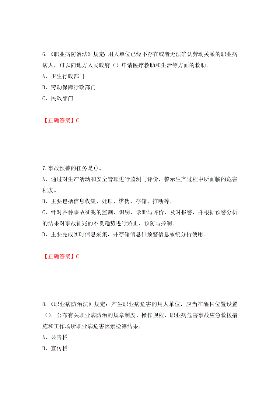 其他生产经营单位-主要负责人安全生产考试试题（同步测试）模拟卷及参考答案｛26｝_第3页