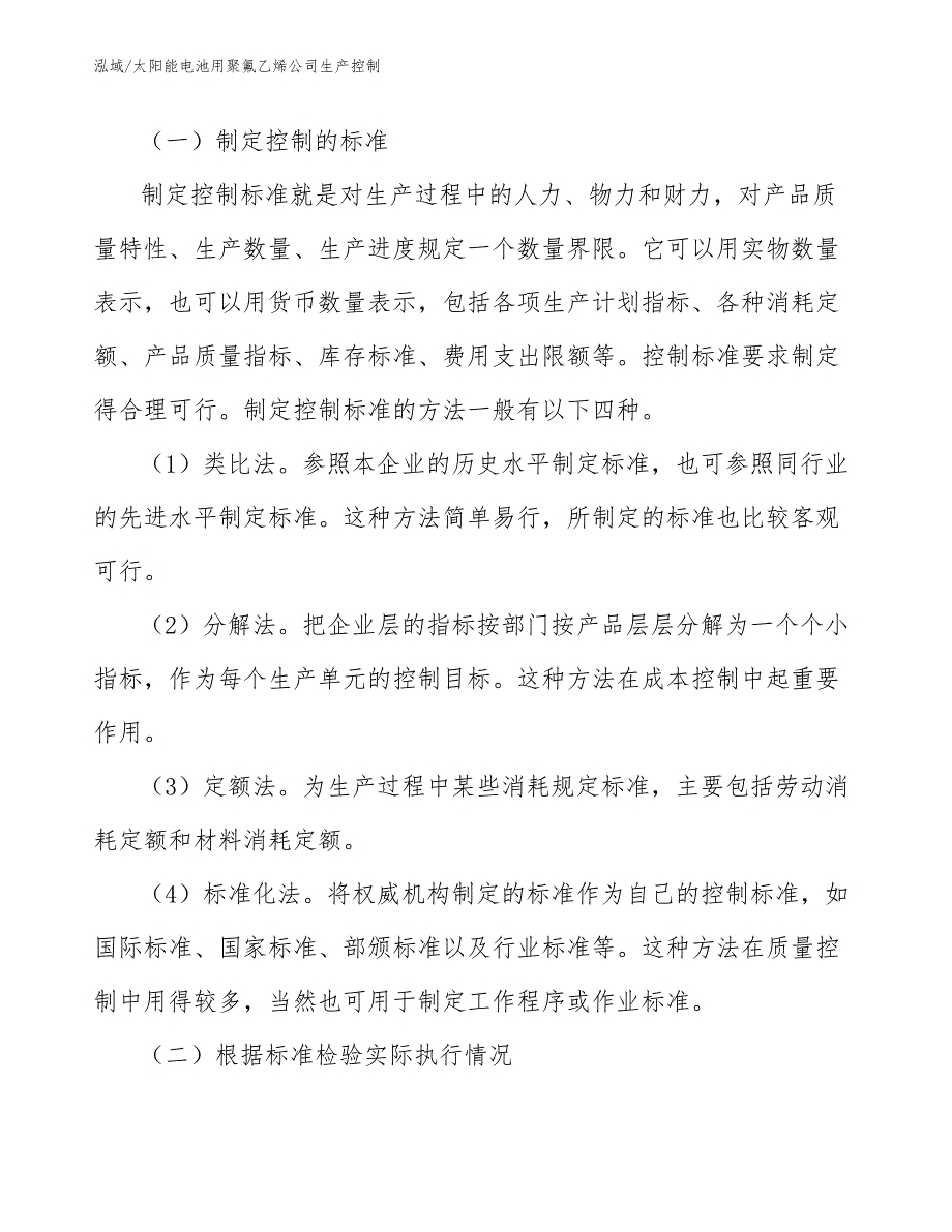 太阳能电池用聚氟乙烯公司生产控制【参考】_第3页